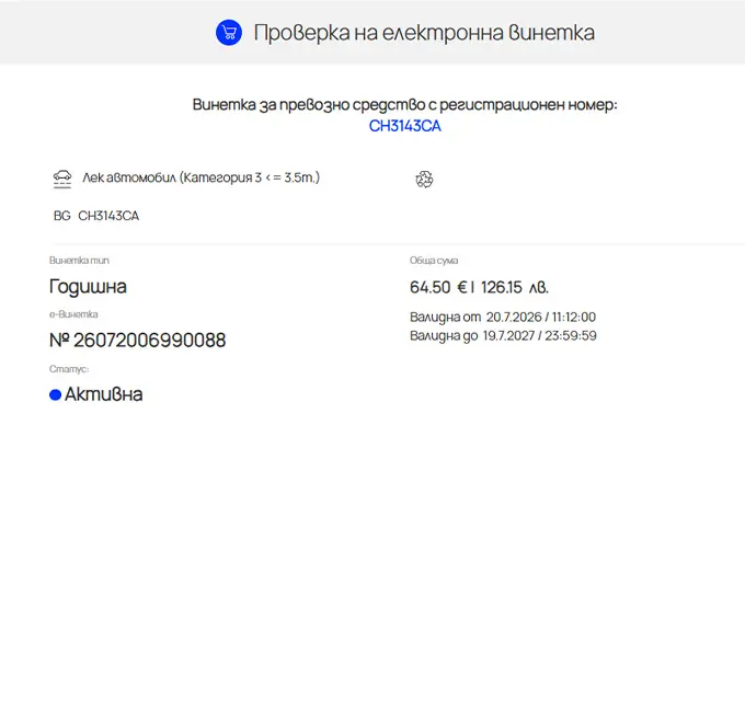 Провери въведените данни и продължи