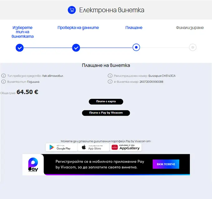 Избери начин на плащане