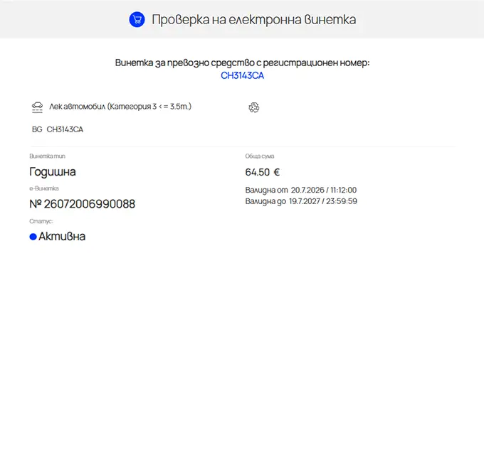 Провери въведените данни и продължи