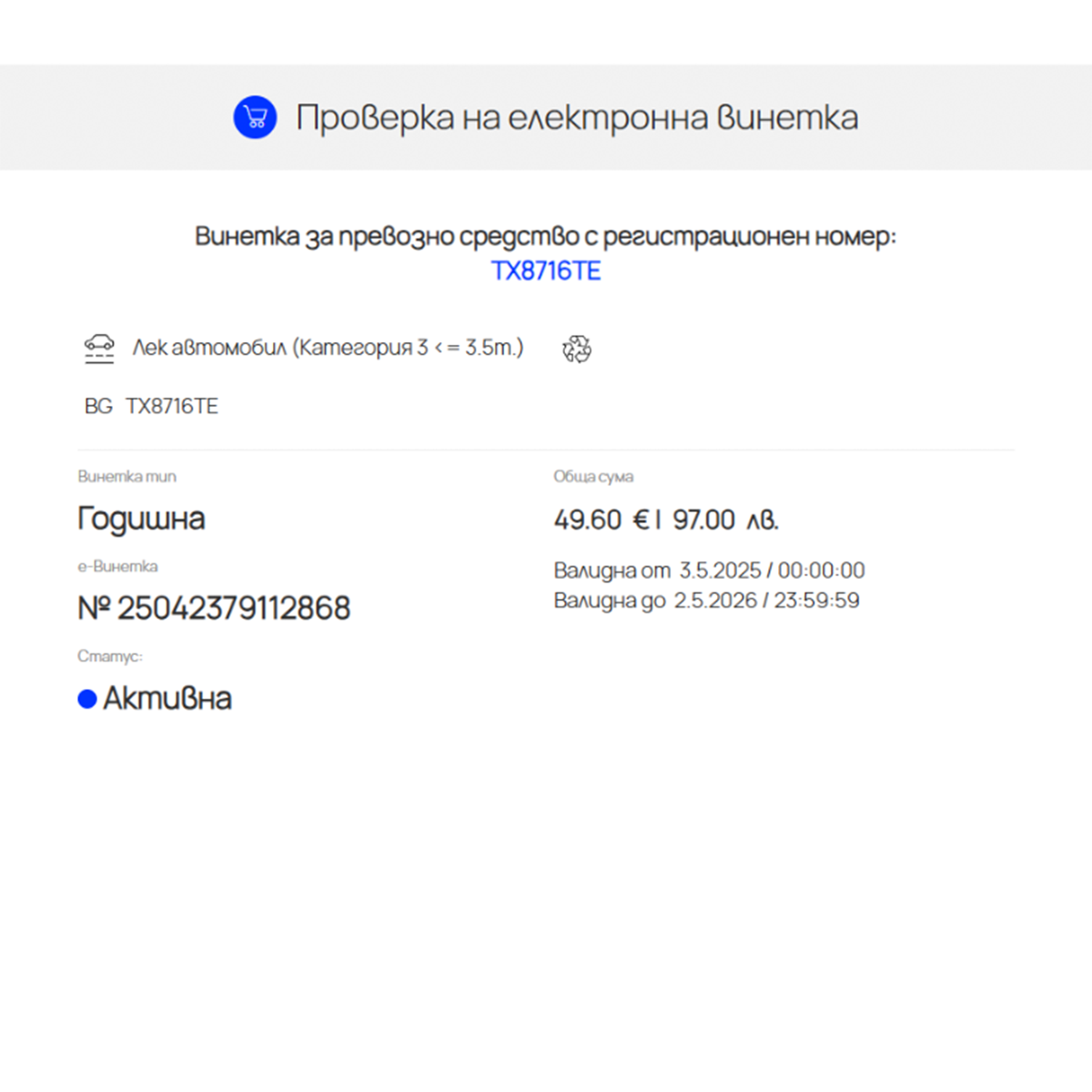 Провери въведените данни и продължи