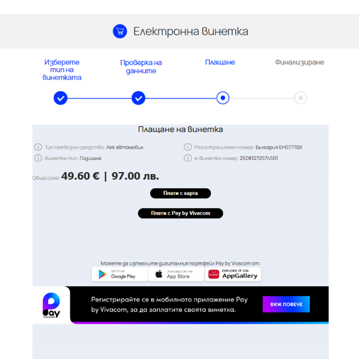 Избери начин на плащане