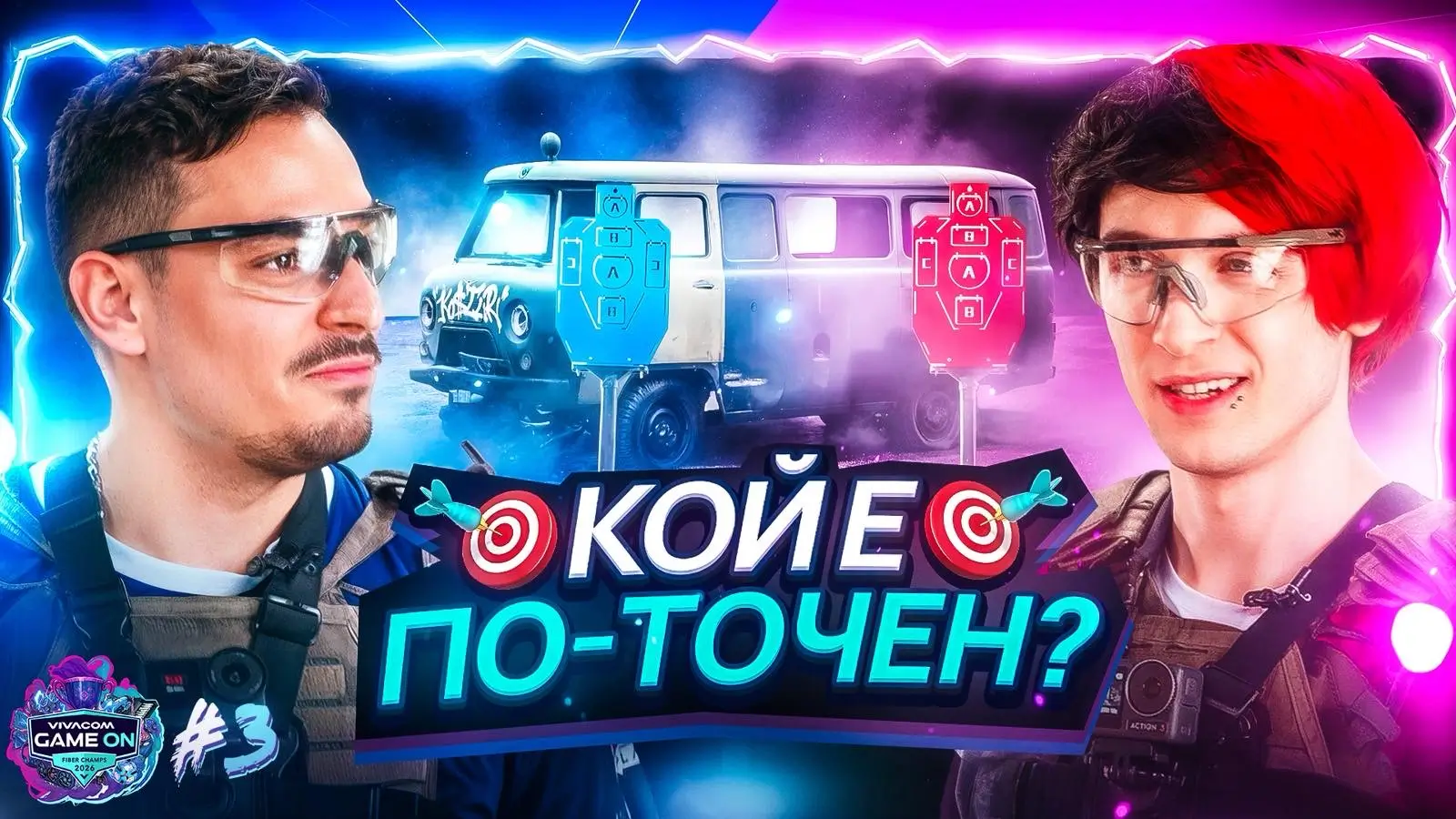 Постер на епизод 2