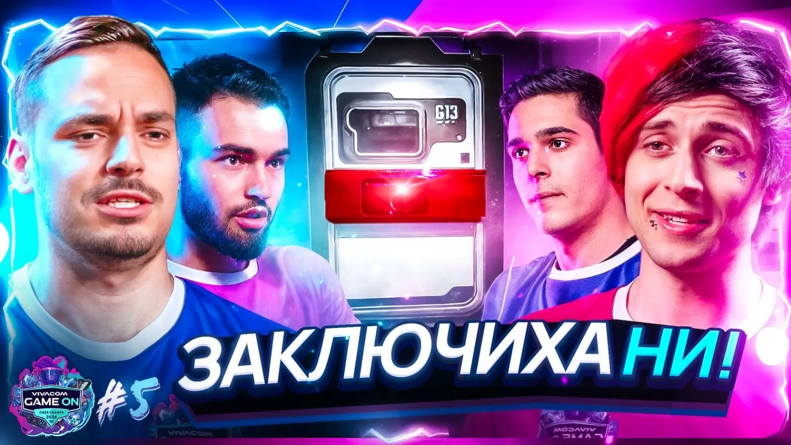 Постер на епизод 5