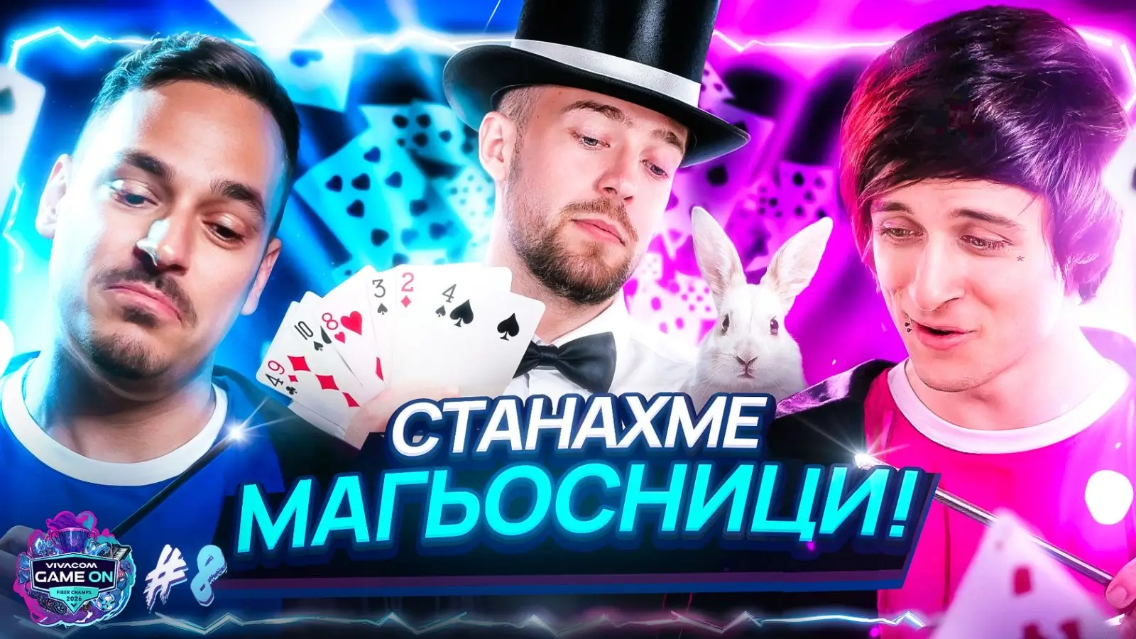 Постер на епизод 8