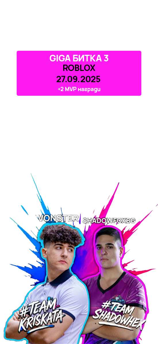 GIGA битка 3 - GTA V