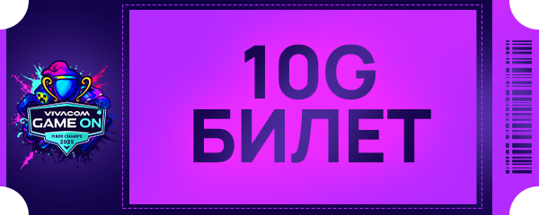 Вземи 10G билет и ела на епичния GIGA финал