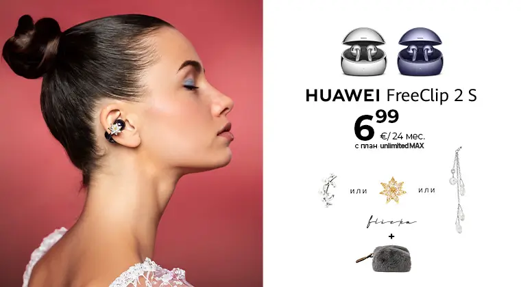 Поръчай Huawei FreeClip 2 в комплект с аксесоар и калъф от Vivacom