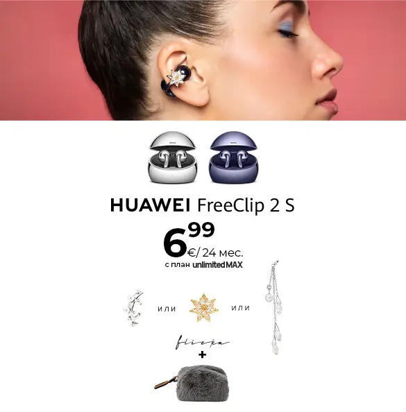 Поръчай Huawei FreeClip 2 в комплект с аксесоар и калъф от Vivacom. Мобилен екран