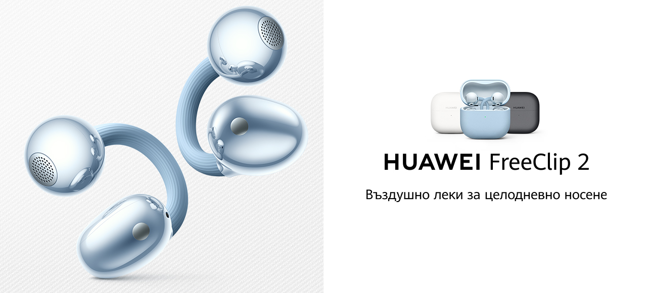Huawei FreeClip 2 - Ефирни, леки и с перфектен звук.