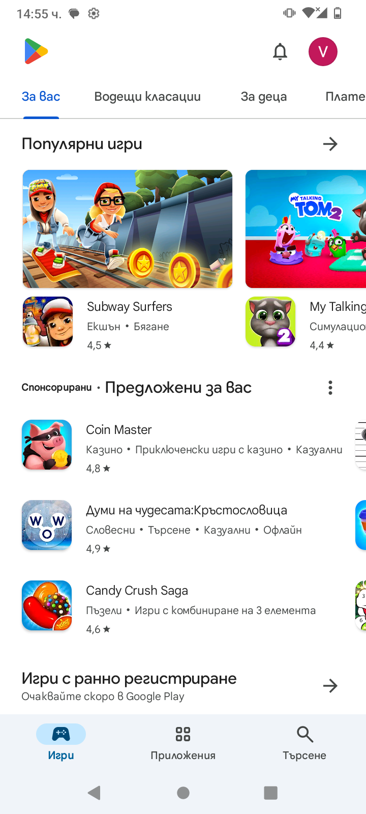 Отвори мобилното приложение Google Play Storе на телефона си