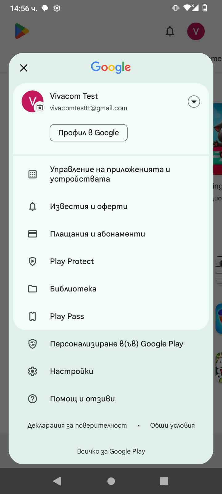 От страничното меню избери Профил