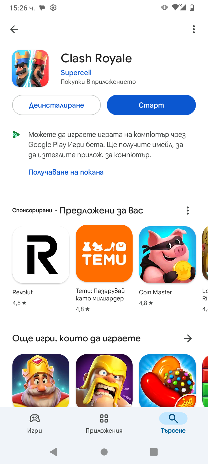Избери и изтегли приложение