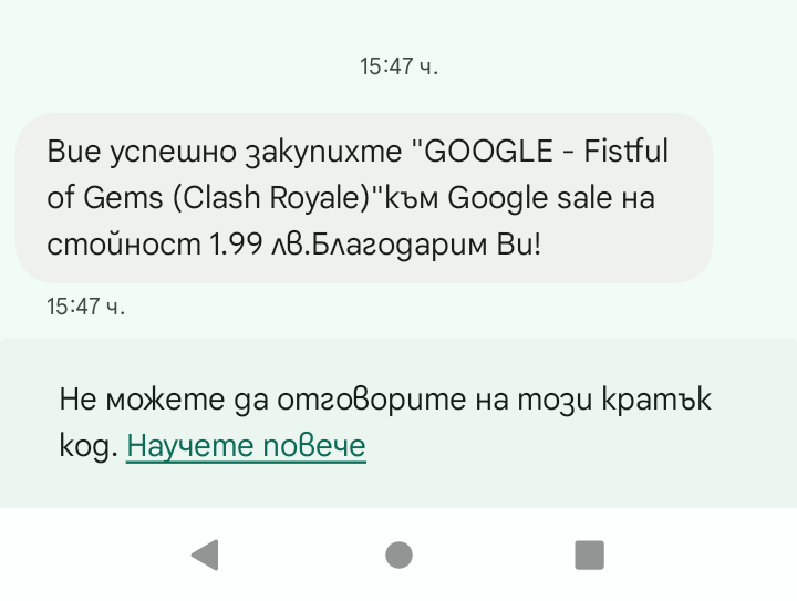 Сега ще получиш потвърждаващ SMS от Vivacom