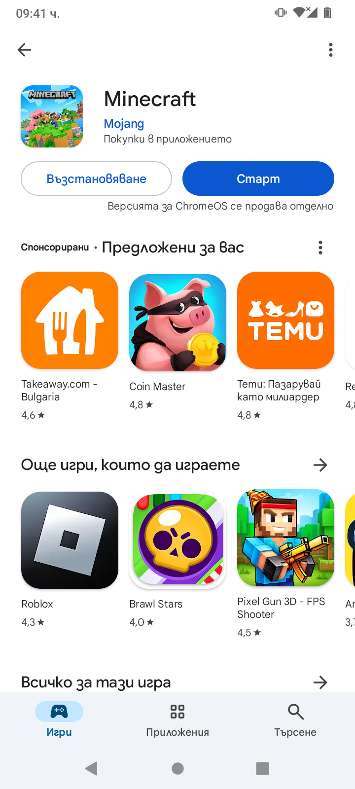 Натисни бутон Възстановяване