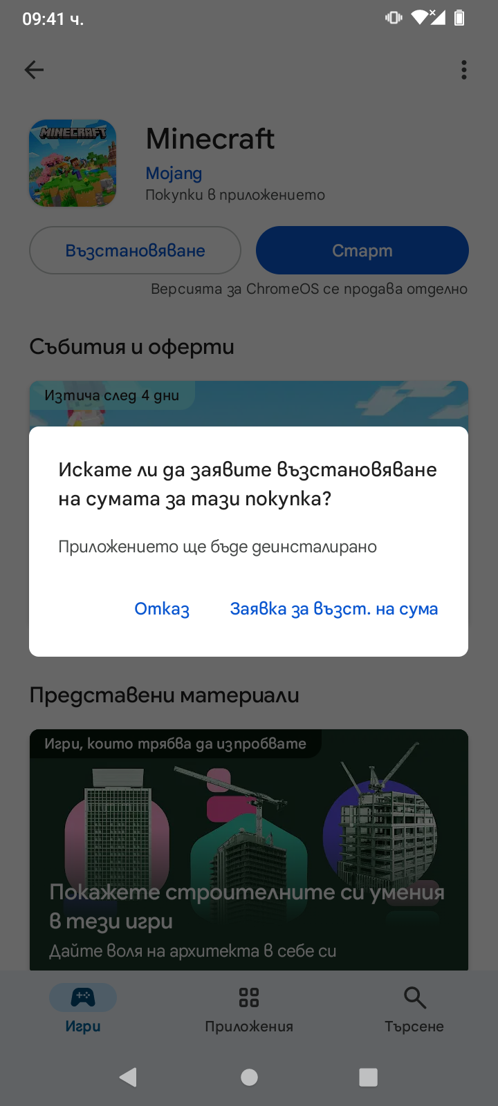 Потвърди, че искаш да възстановиш сумата