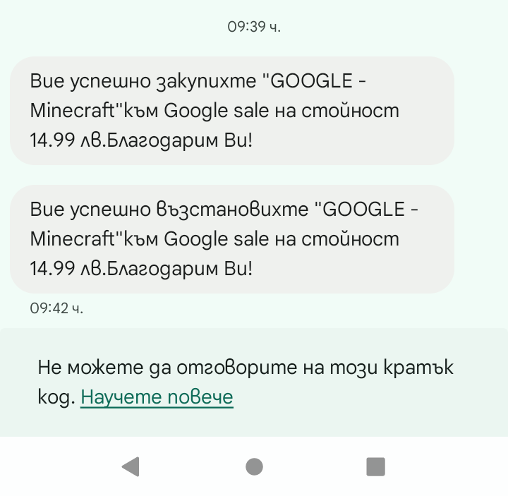 Сега ще получиш потвърждаващ SMS от Vivacom