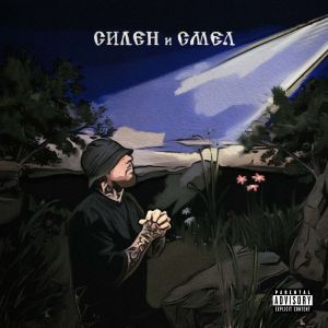 FYRE - Дай ми време