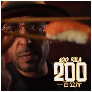 100 Кила - С 200