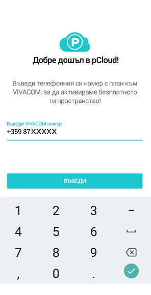 Стъпка 1: Въведи телефонния си номер