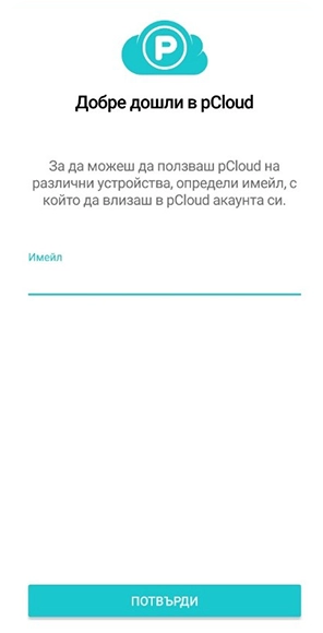 Стъпка 3: Въведи валиден е-mail адрес