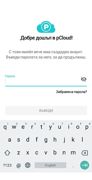 Стъпка 4: Ако имаш вече създаден акаунт, може да продължиш да го ползваш, като въведеш e-mail и парола