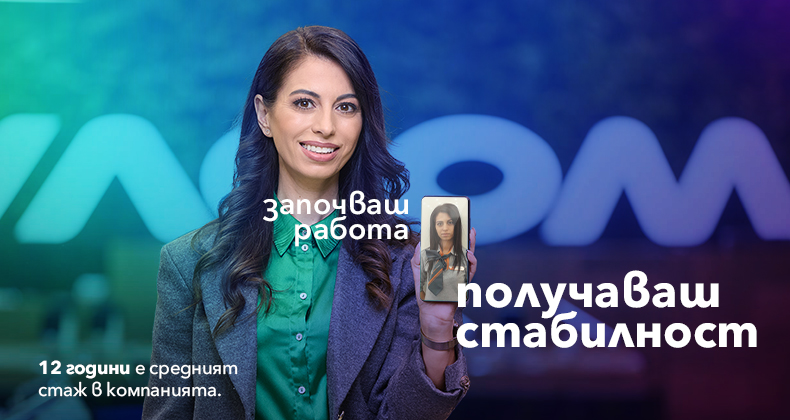 Започваш работа. Получаваш свобода.