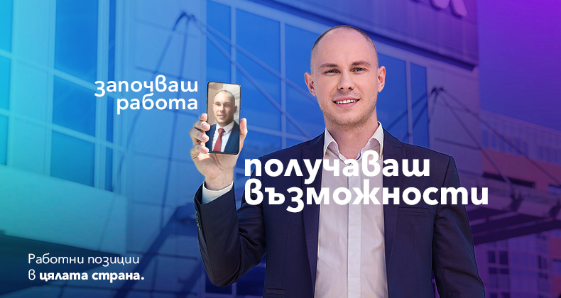 Започваш кариера, получаваш награди!