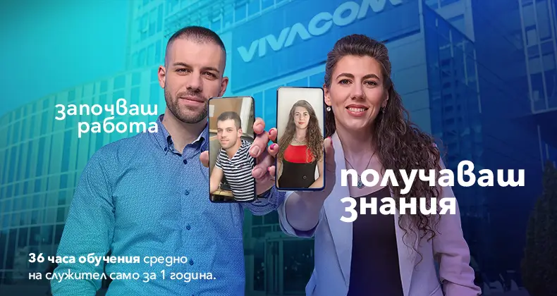 Започваш работа. Получаваш свобода.