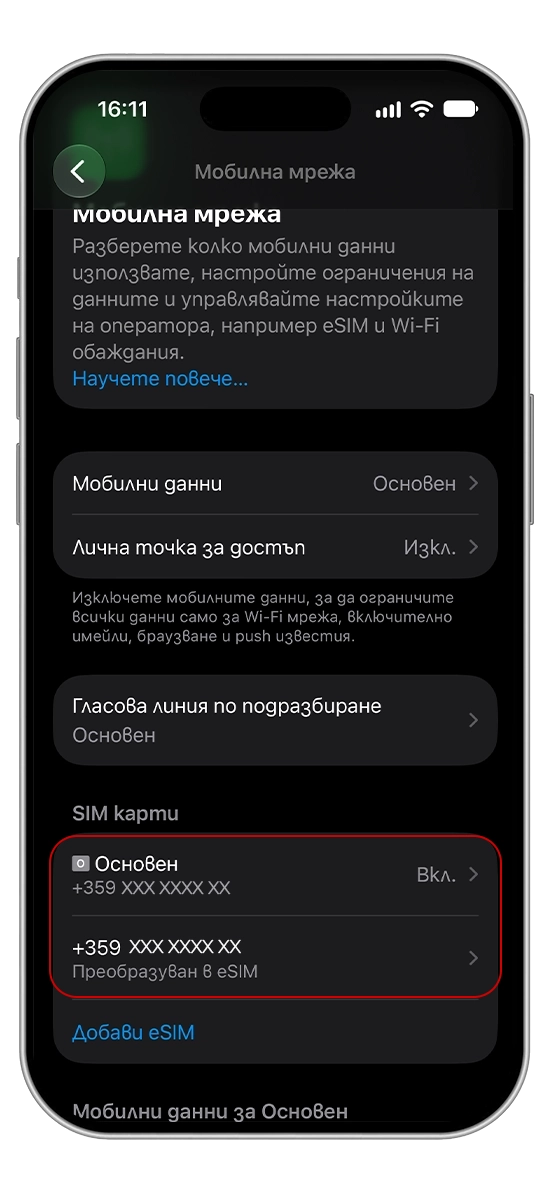 Стъпка 8