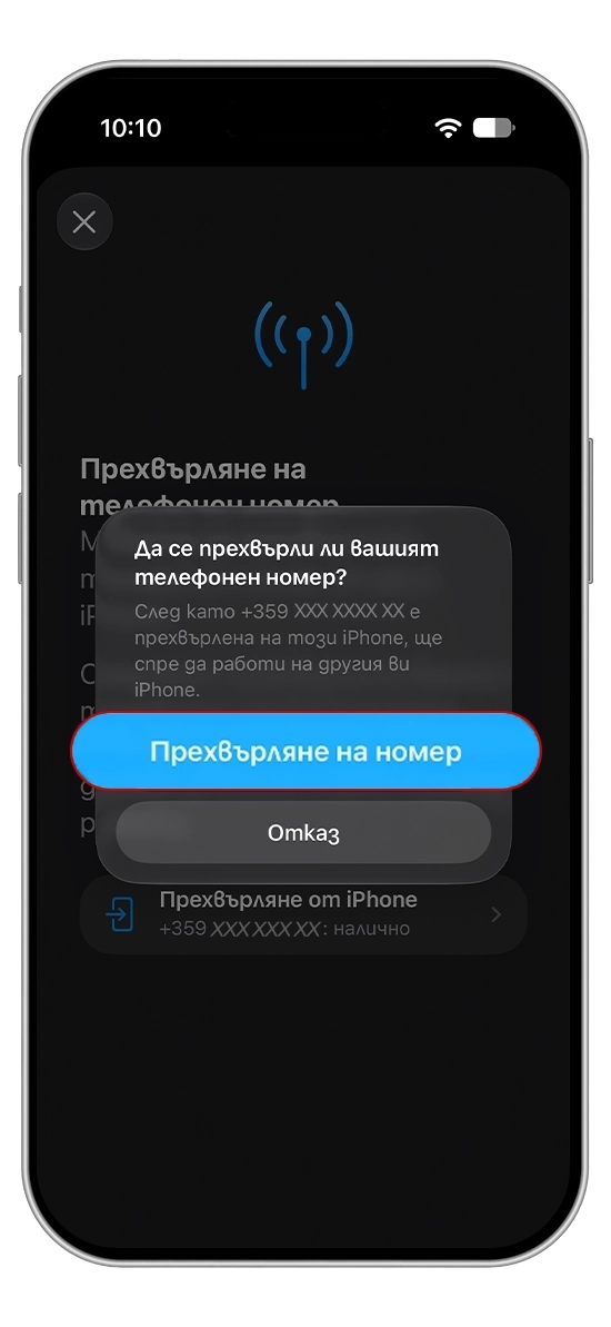 Стъпка 3