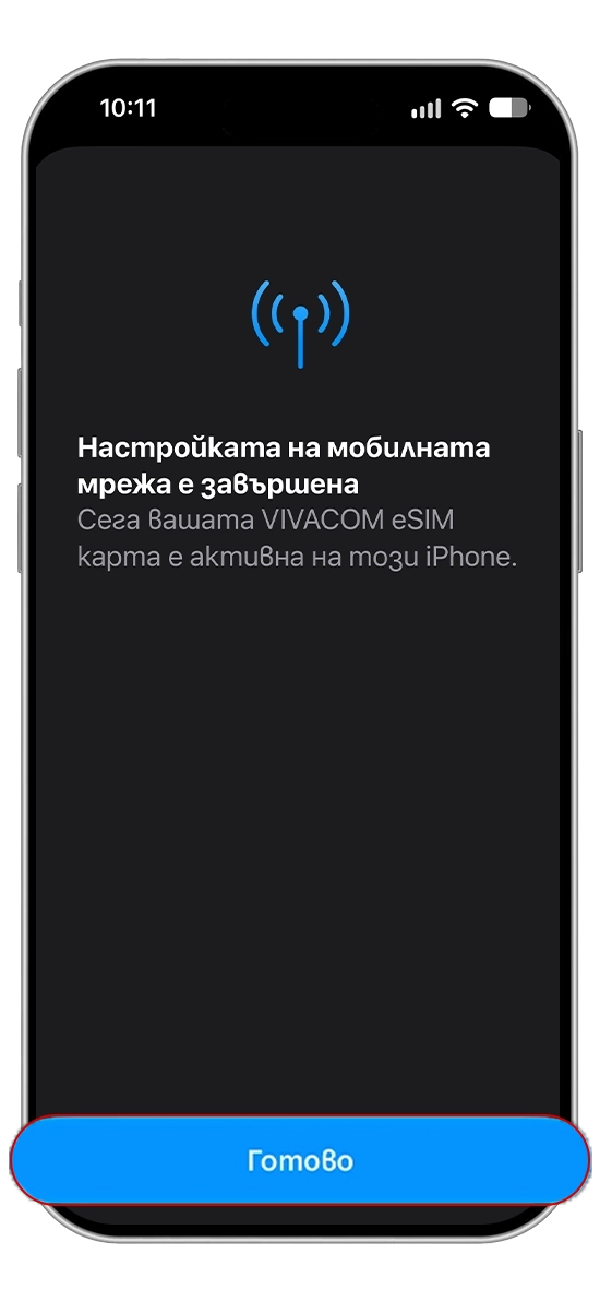Стъпка 8