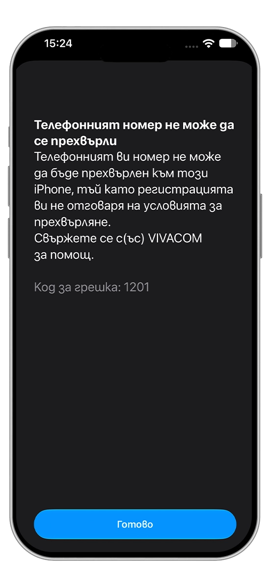 Услугата е спряна