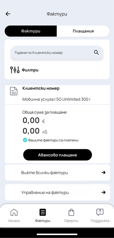 Плащай сметките онлайн, удобно и сигурно.