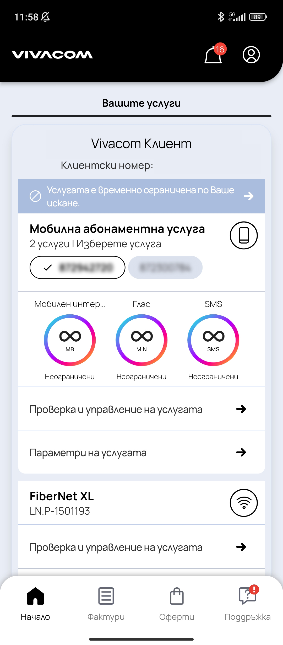 Преглеждай всичките си услуги