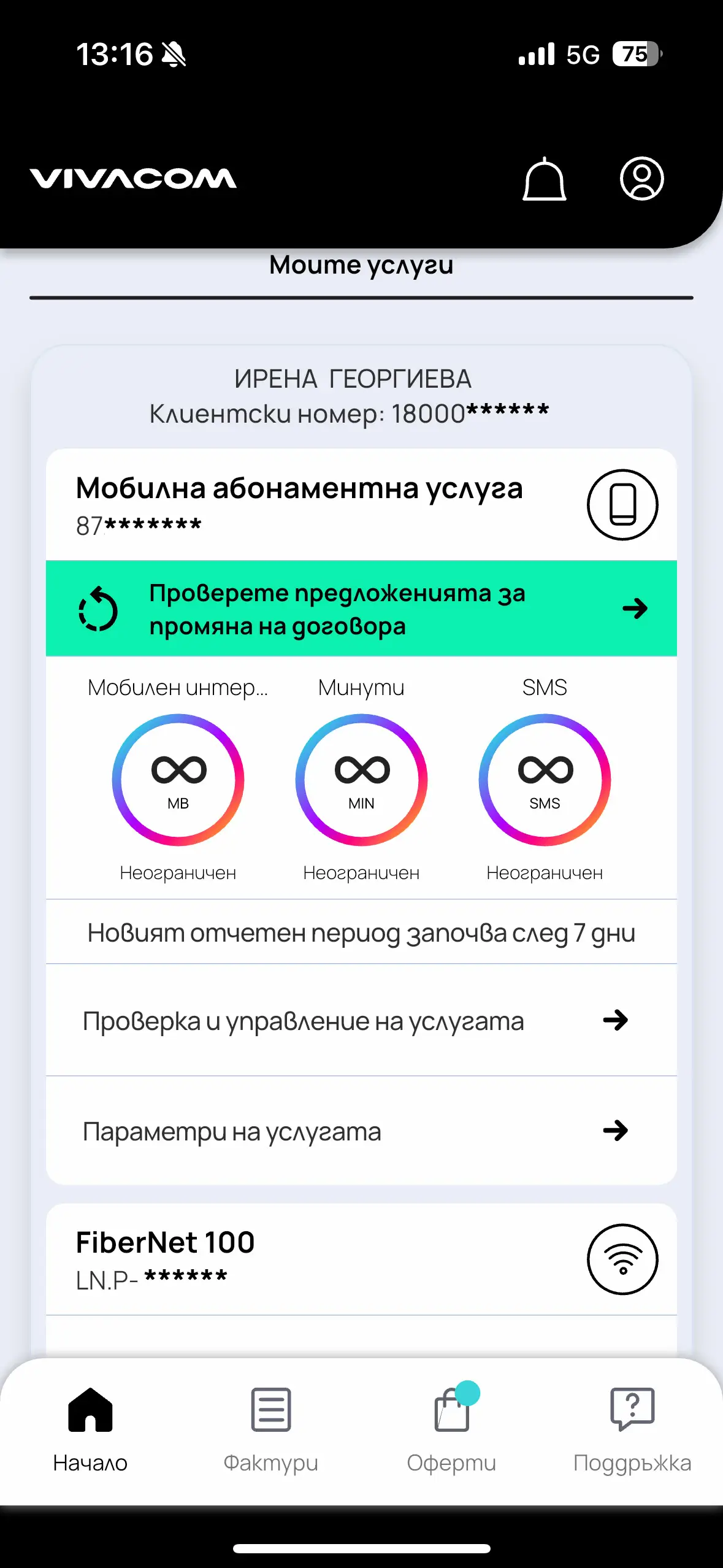 Управлявай и следи всички твои услуги с лекота