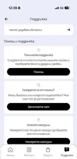 Помощта е само на едно докосване разстояние