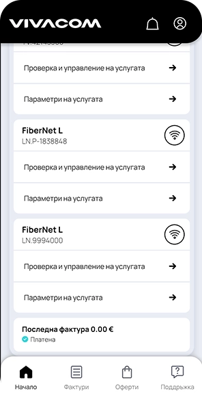 Стъпка 1 - Избери услугата в My Vivacom