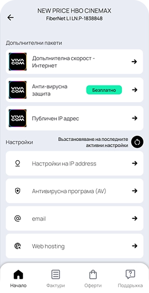 Стъпка 2 - Избери пакет