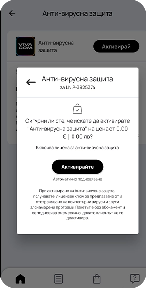 Стъпка 3 - Активирай