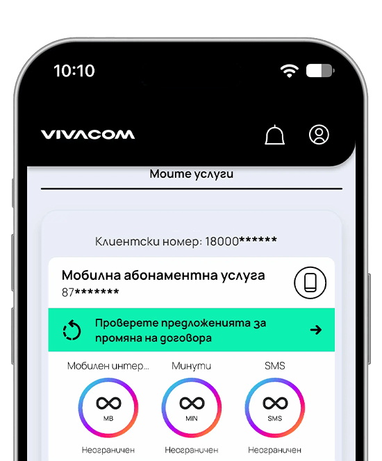 My Vivacom главен екран