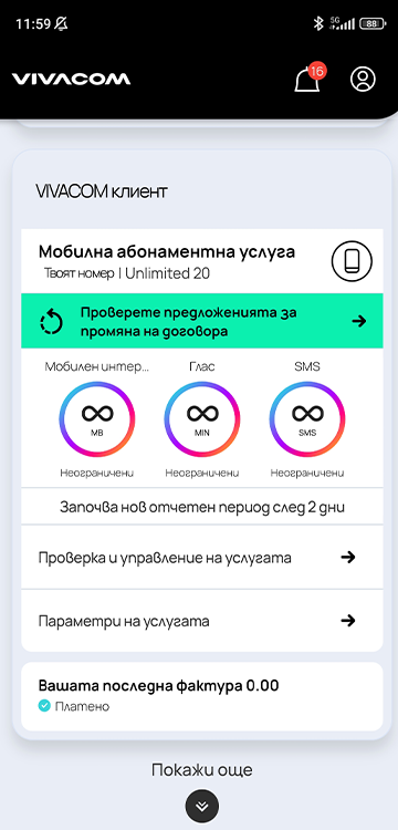 My Vivacom начален екран на приложение