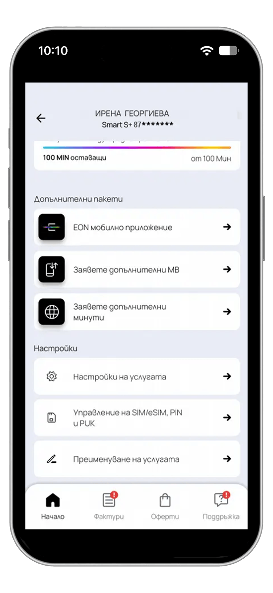 Управлявай мобилната си услуга в My Vivacom