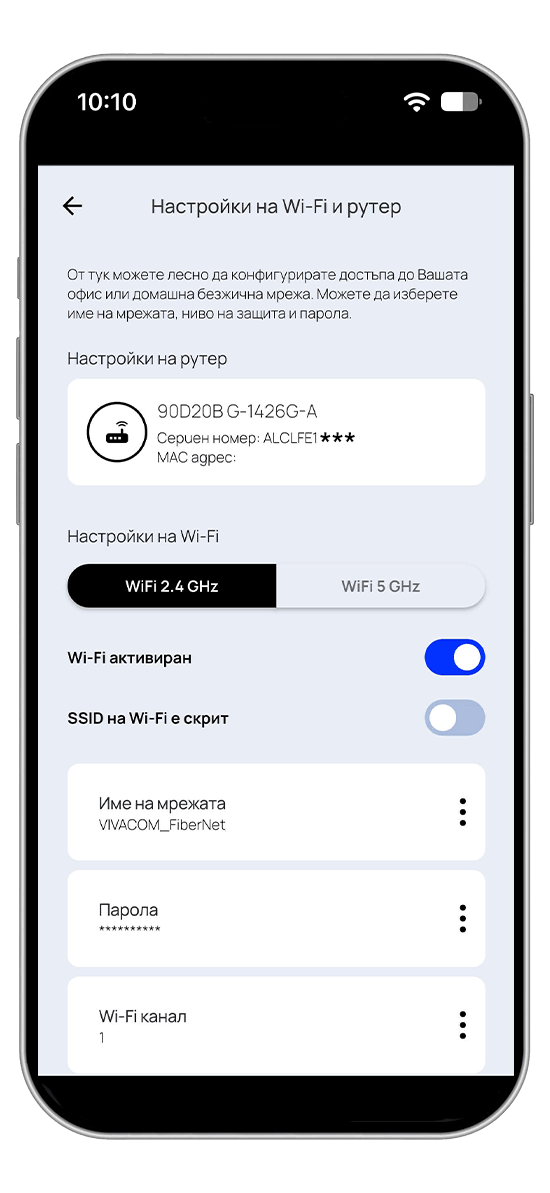 Уравлявай своя Wi-Fi рутер в My Vivacom