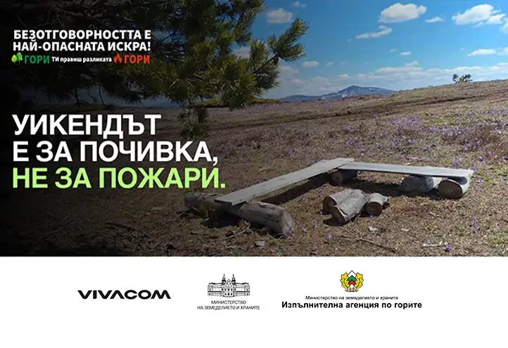 Ако планираш разходка или почивка сред природата
