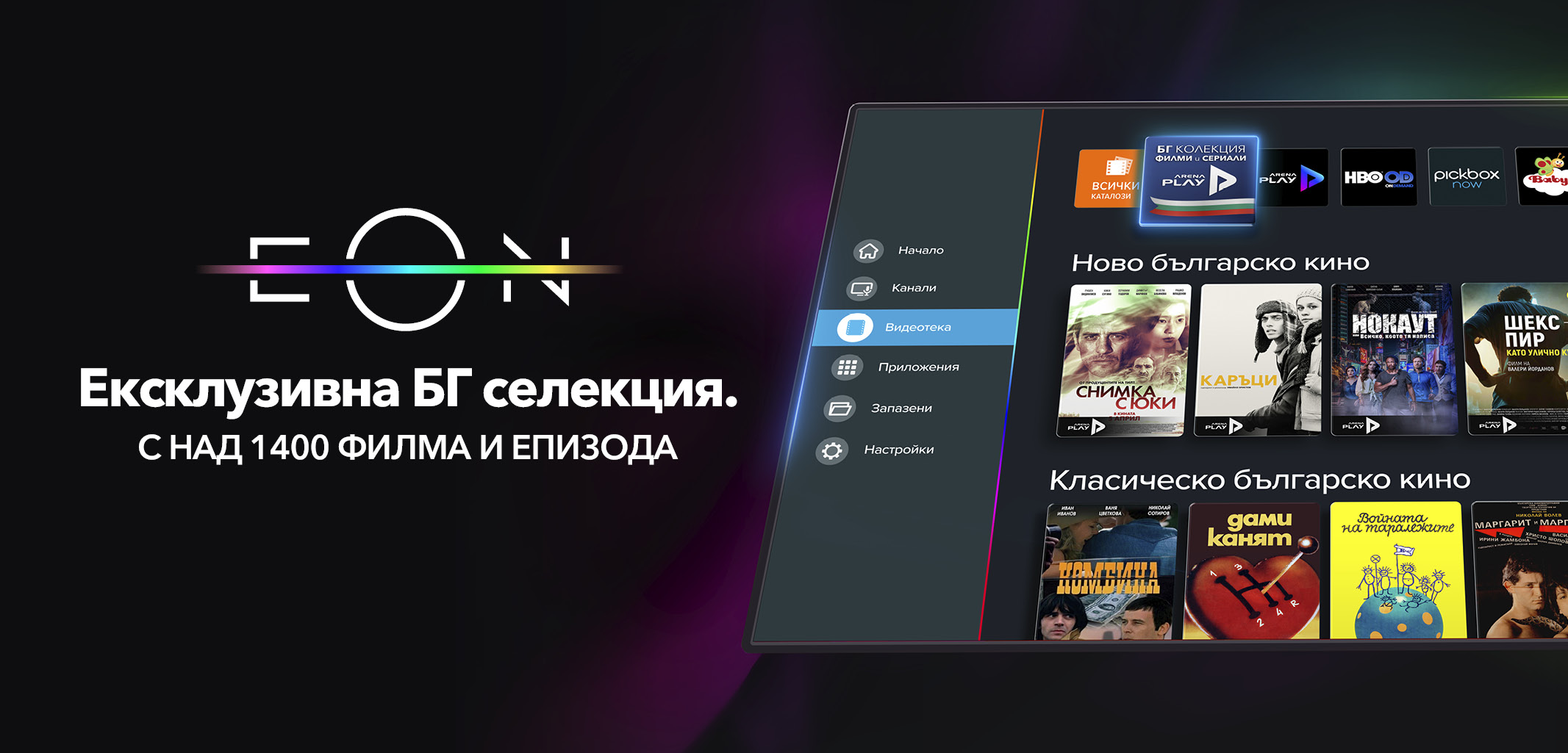 EON видеотека
