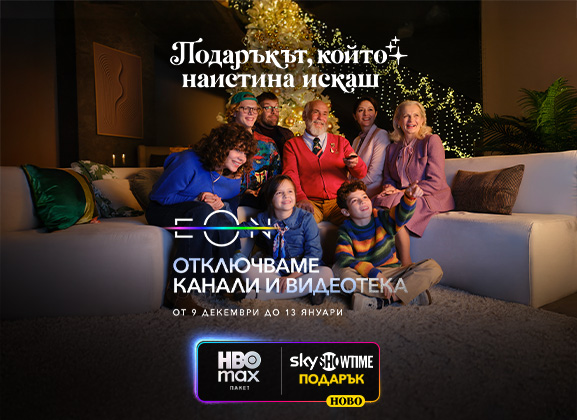 Vivacom отключва всички канали до 13.01.2026 година