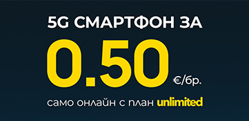 50 цента оферта