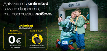 Unlimited оферта