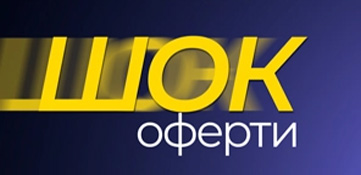 Уикенд оферти
