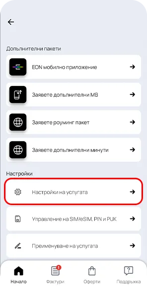 Стъпка 3 - Роуминг Травъл Пас